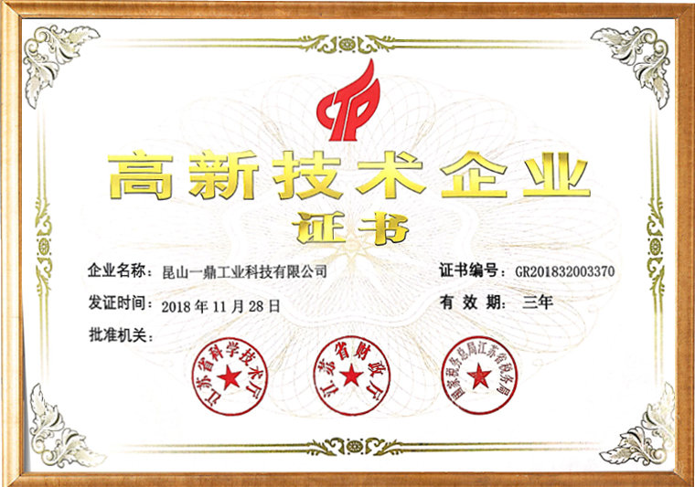 高新技術企業(yè).jpg